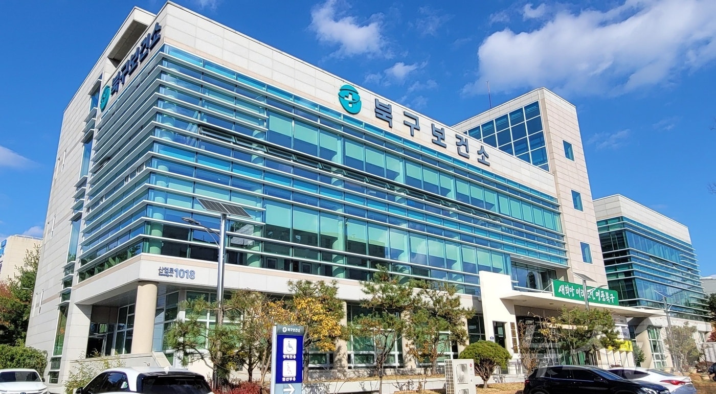 울산 북구보건소 전경.(울산 북구 제공.재판매 및 DB 금지) /뉴스