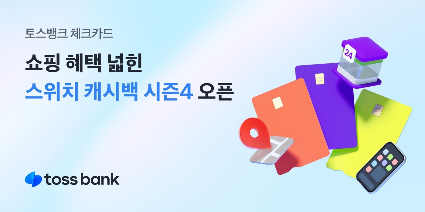 &#40;토스뱅크 제공&#41;