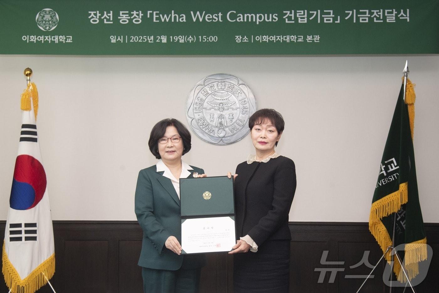 좌측부터 이향숙 이화여대 총장, 장선 인춘재단 이사장. (이화여대 제공)