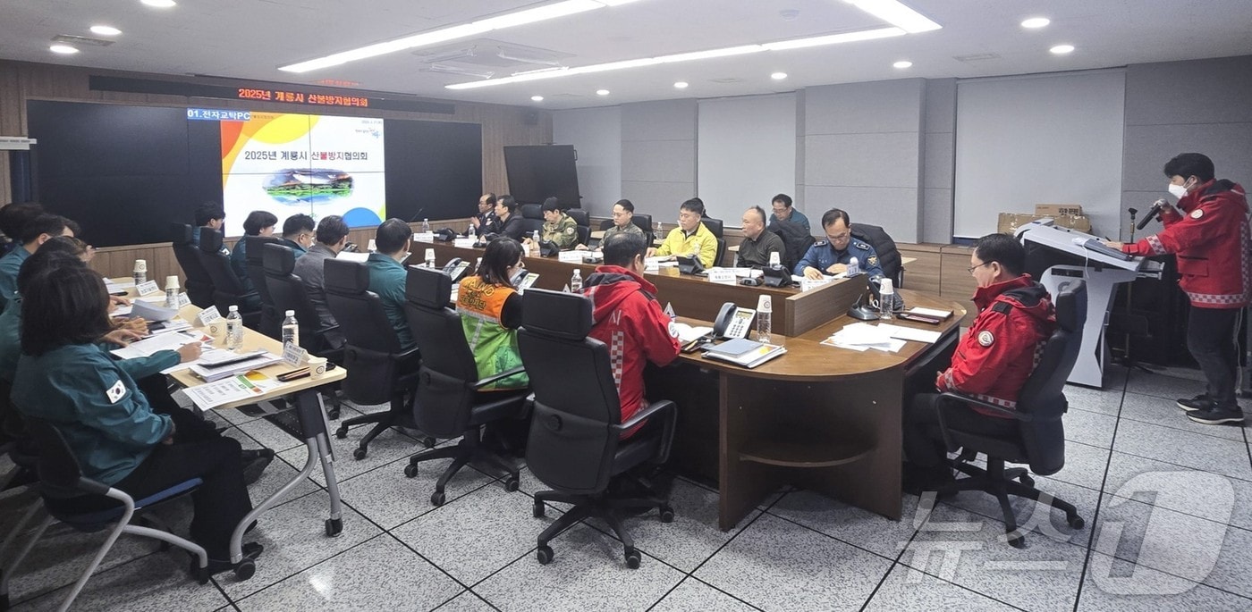 ‘2025년 산불방지협의회’ 모습. (계룡시 제공. 재판매 및 DB금지) /뉴스1