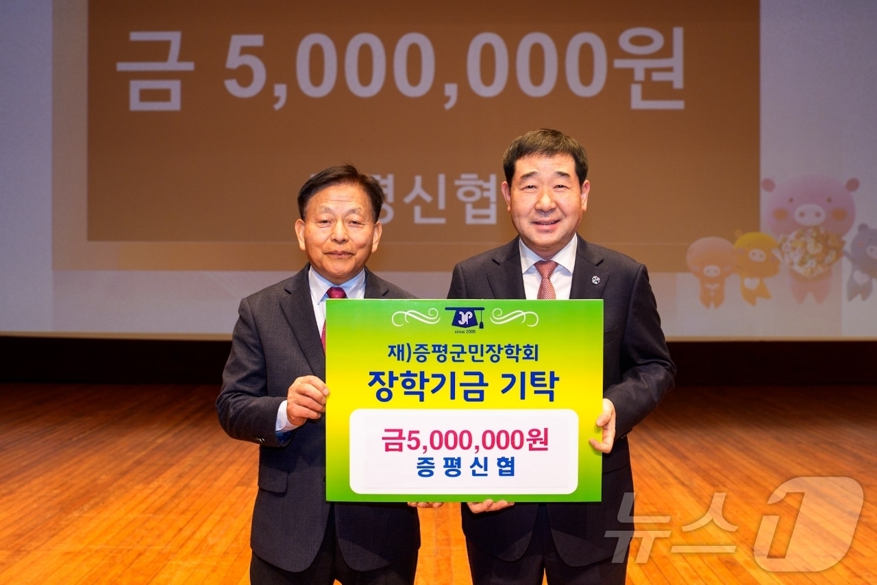 증평신협이 증평군민장학회에 장학금 500만원을 기탁했다. /뉴스1