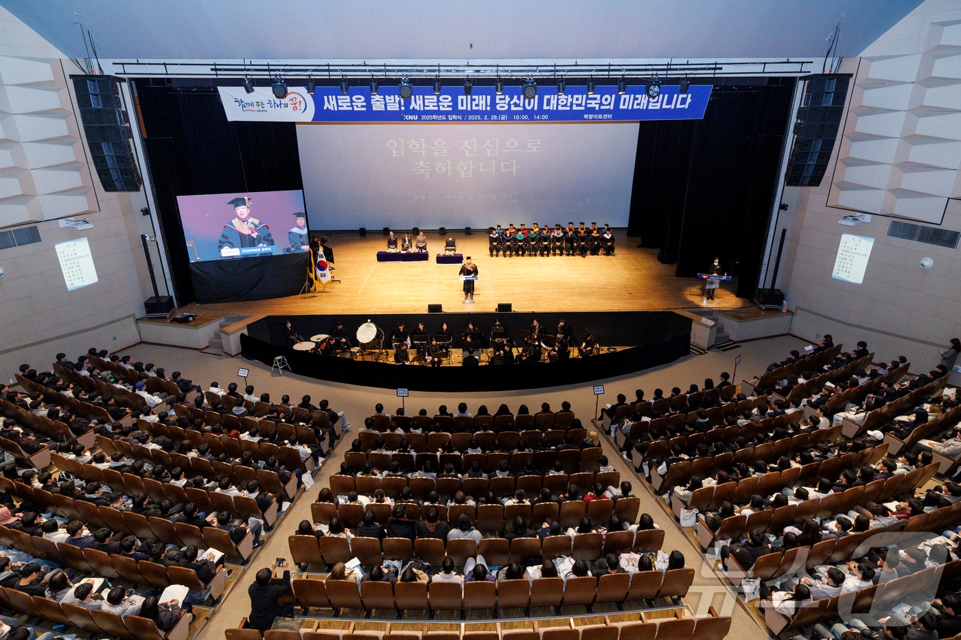 강원대학교가 28일 춘천캠퍼스 백령아트센터에서 ‘2025학년도 입학식’을 진행했다.(강원대 제공, 재판매 및 DB금지)