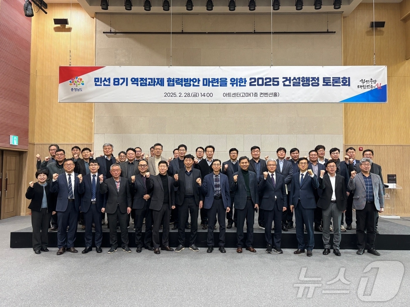충남도가 개최한 ‘2025 건설행정 토론회’ 참가자들이 기념촬영을 하고 있다.(충남도 제공. 재판매 및 DB금지) /뉴스1