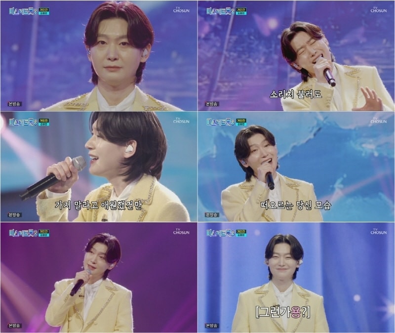 TV조선 '미스터트롯3'