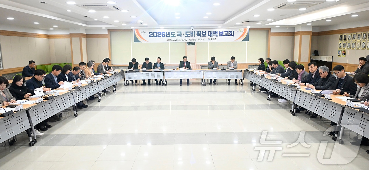 강원 평창군이 28일 군청에서 '2026년도 국‧도비 확보 대책 보고회'를 열었다. (평창군 제공. 재판매 및 DB금지)2025.2.28/뉴스1