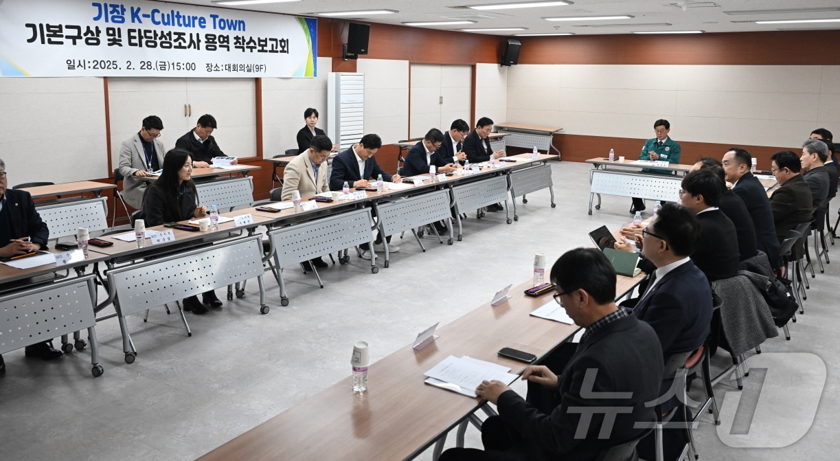 28일 기장 K-Culture Town 조성 기본구상 및 타당성조사 용역 착수 보고회가 진행되고 있다.(기장군청 제공. 재판매 및 DB 금지)