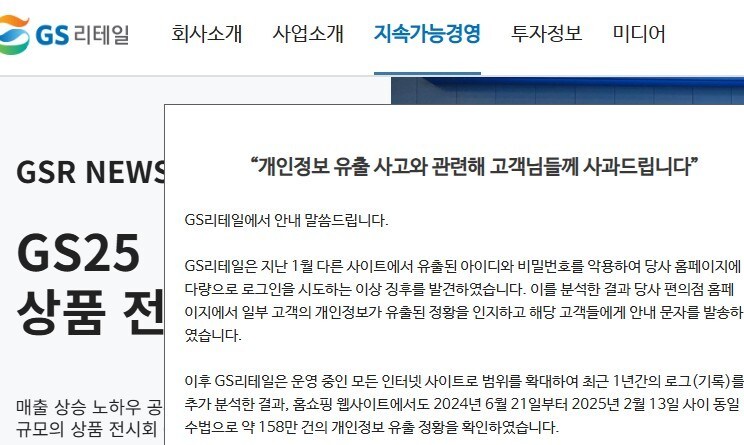 &#40;GS리테일 홈페이지 갈무리&#41;