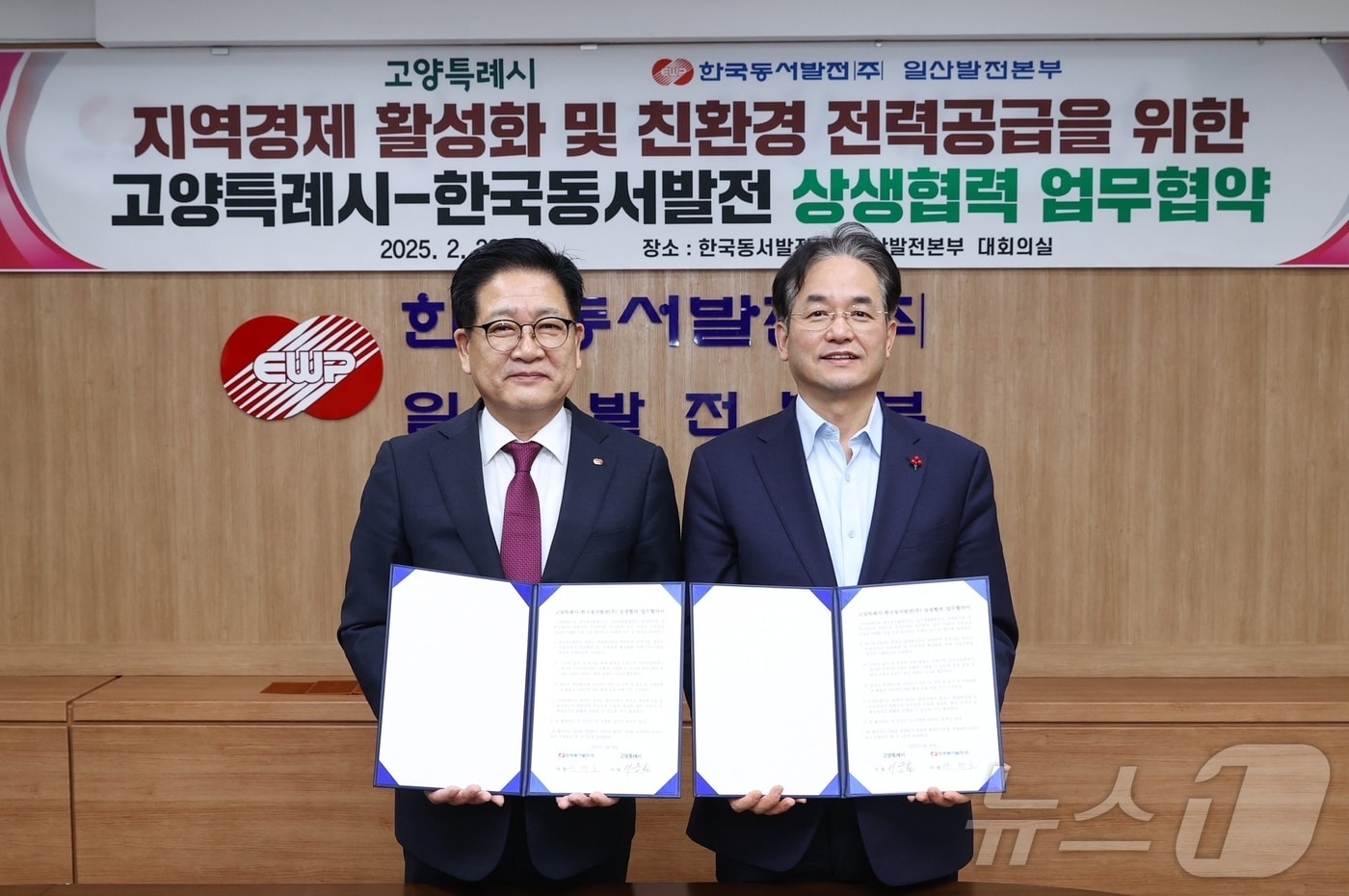 28일 한국동서발전 일산발전본부에서 열린 고양시-한국동서발전(주) 상생협력 업무 협약 체결식 후 이동환 고양특례시장(오른쪽),과 권명호 한국동서발전(주) 대표가 기념촬영을 하고 있다. (고양시 제공, 재판매 및 DB금지)