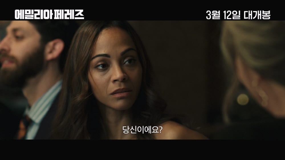 '에밀리아 페레즈' 예고편 캡처