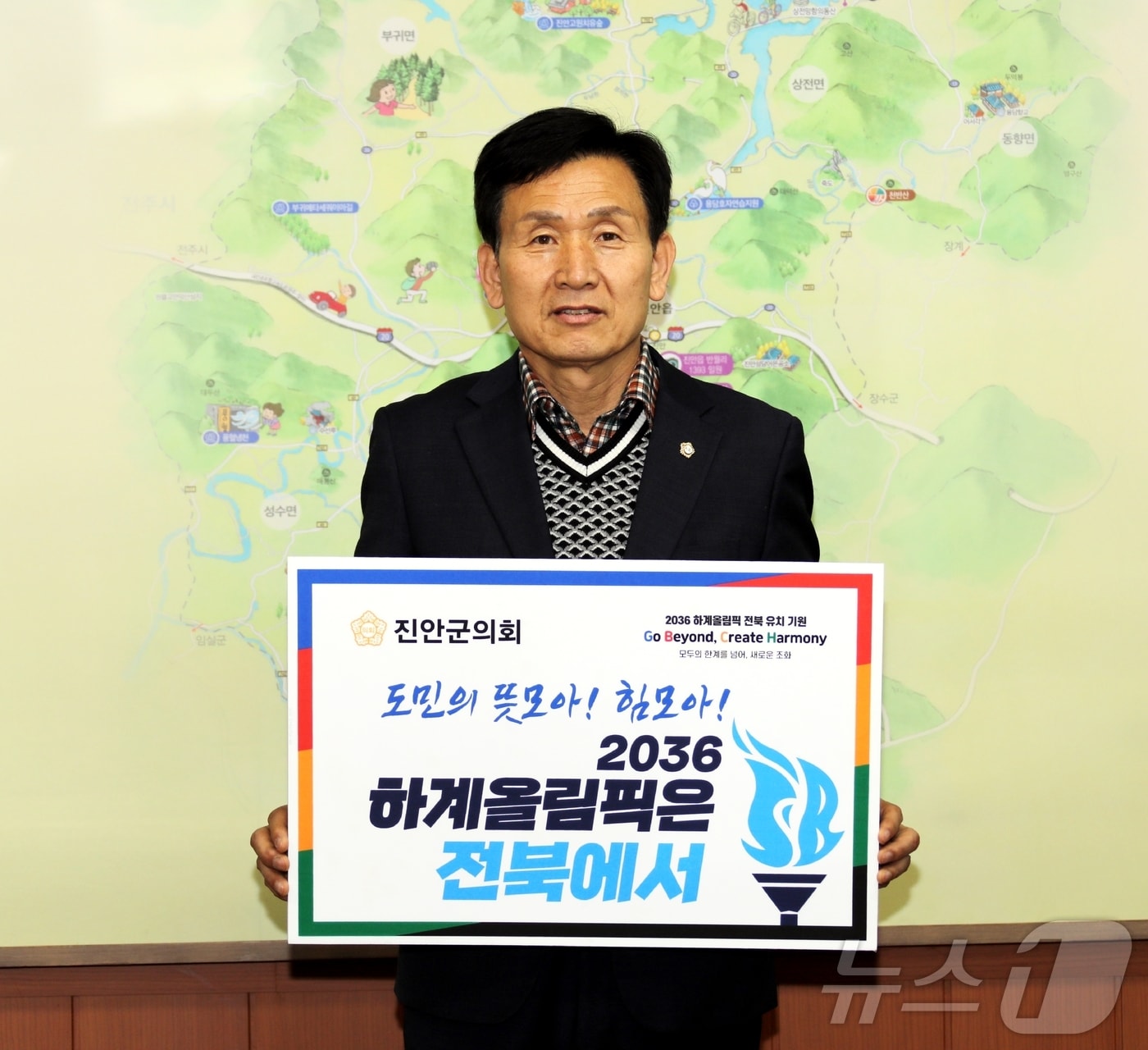 동창옥 전북자치도 진안군의장이 ‘GBCH 챌린지’에 동참하며 2036년 하계올림픽 유치에 적극적인 협력을 약속했다.(의회제공)2025.2.3/뉴스1