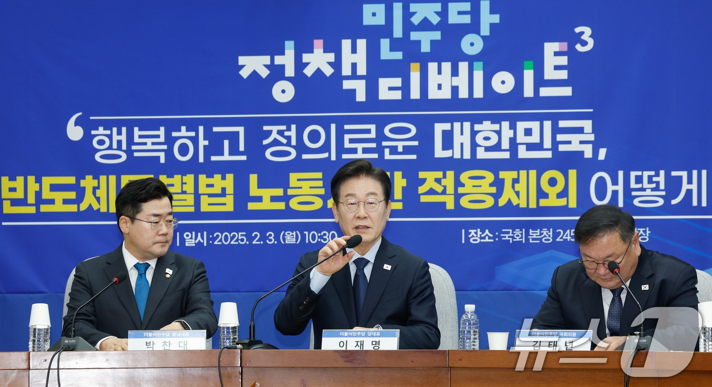 이재명 더불어민주당 대표가 3일 오전 서울 여의도 국회에서 열린 민주당 정책 디베이트 Ⅲ '행복하고 정의로운 대한민국, 반도체특별법 노동시간 적용제외 어떻게?'에 참석해 인사말을 하고 있다. 2025.2.3/뉴스1 ⓒ News1 안은나 기자