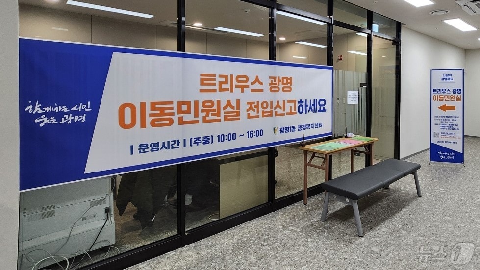 찾아가는 원스톱 행정서비스.(광명시 제공)