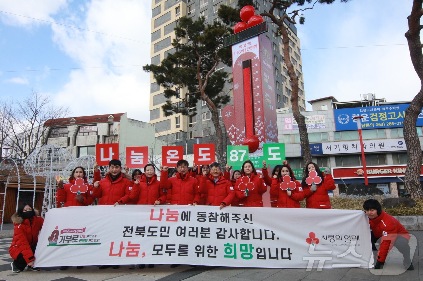  전북 사회복지공동모금회 사랑의열매는 '희망2025나눔캠페인'이 모금액 100억7900만원으로 마감했다고 3일 밝혔다.(전북 사랑의열매 제공) 2025.2.3/뉴스1