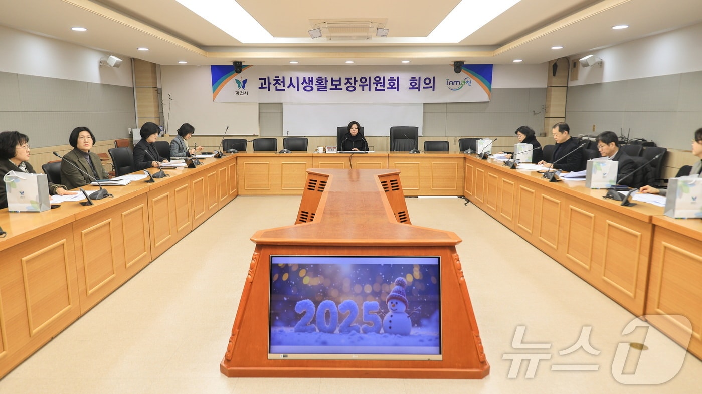 생활보장위원회.(과천시 제공)