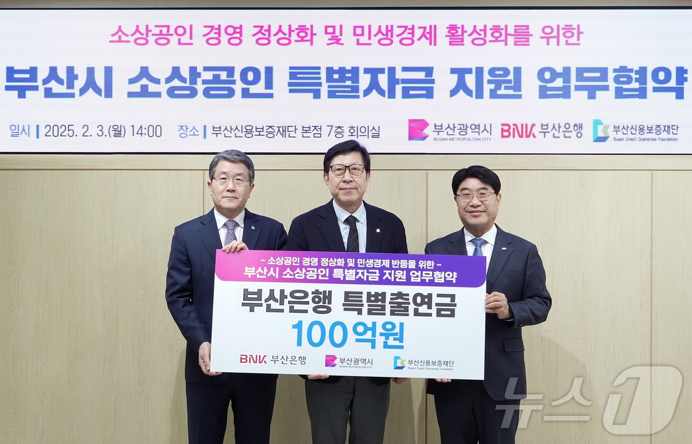 방성빈 부산은행장(오른쪽부터)과 박형준 부산시장, 성동화 부산신용보증재단 이사장이 3일 부산신용보증재단에서 부산시·부산신용보증재단과 '부산시 소상공인 특별자금 지원 업무협약'을 체결하고 기념사진을 촬영하고 있다.(BNK부산은행 제공)