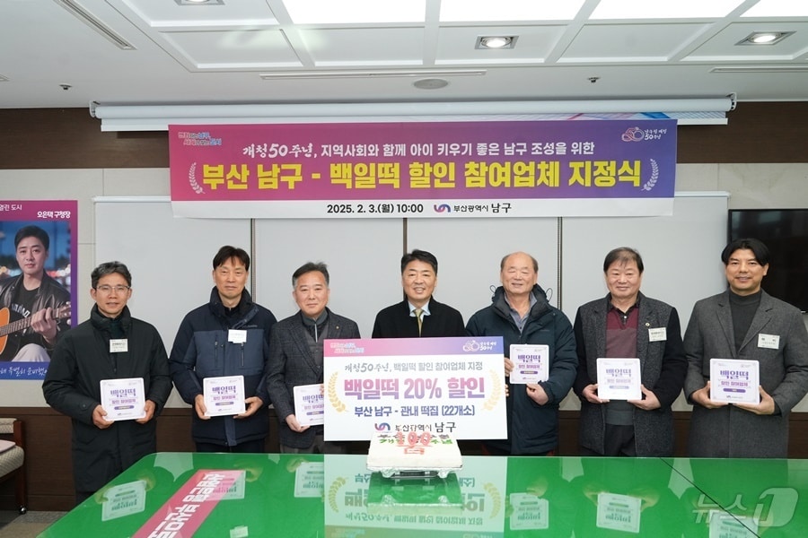 3일 부산 남구 백일떡 할인 참여업체 지정식에서 오은택 남구청장(가운데)과 떡집 관계자들이 기념사진을 찍고 있다.(남구 제공)