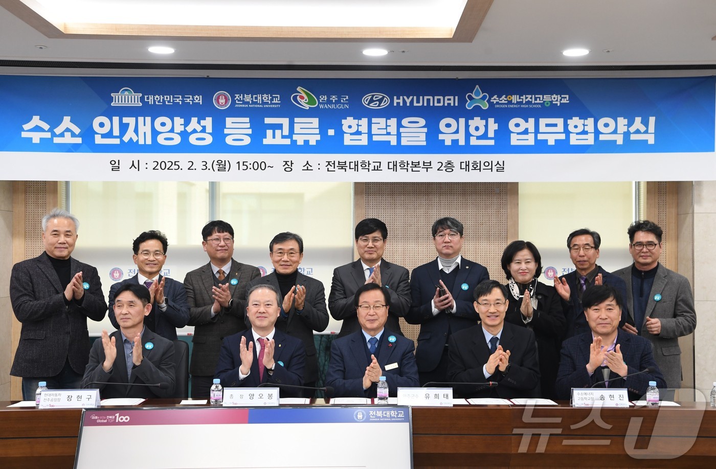 3일 전북대학교 대학본부 2층 대회의실에서 '수소 인재 양성 등 교류·협력을 위한 업무협약식'이 개최됐다.(완주군 제공)2025.2.3/뉴스1