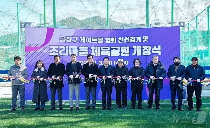 3일 부산 금정구 두구동 조리마을 체육공원 개장식에서 금정구 관계자들이 참석해 기념사진을 찍고 있다.(금정구 제공)