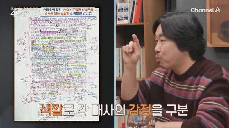 (채널A '절친 토큐멘터리 4인용 식탁' 갈무리)