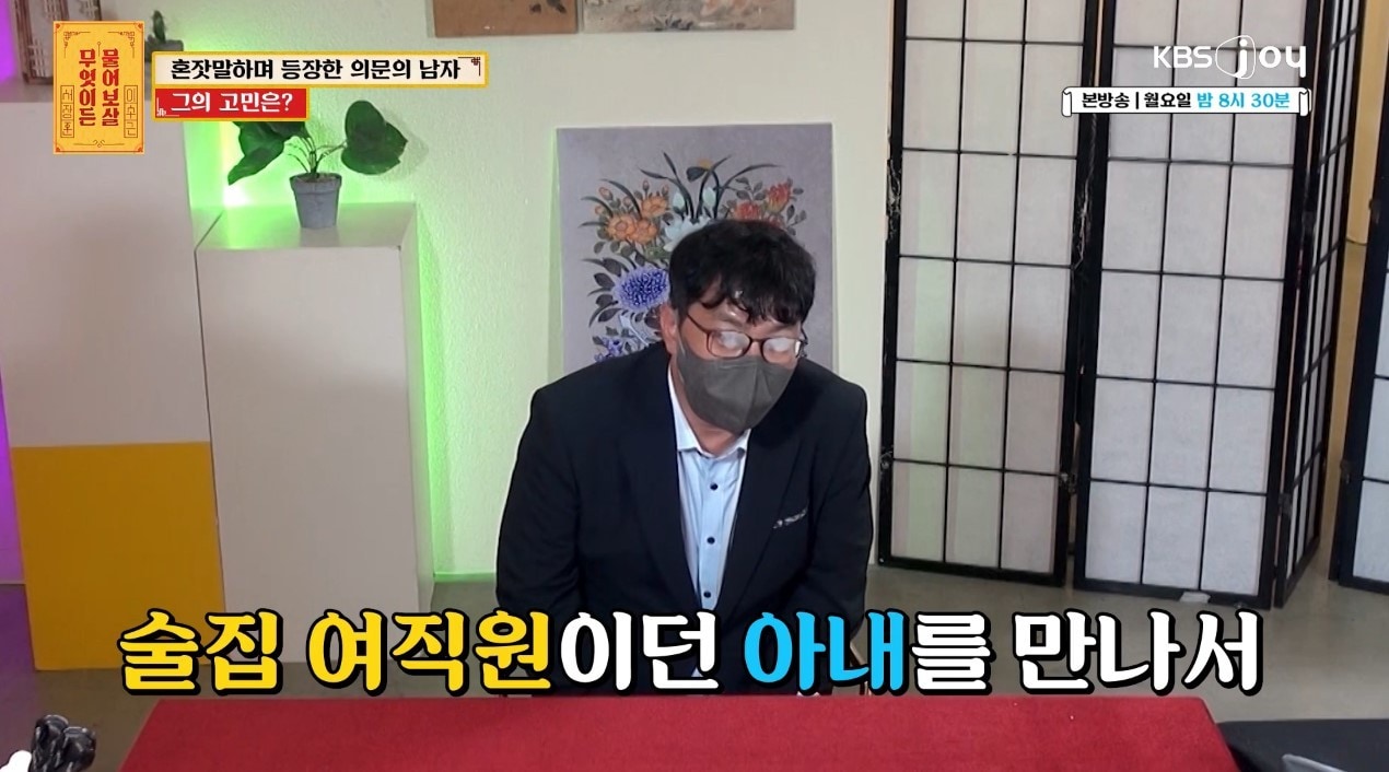 ('무엇이든 물어보살')