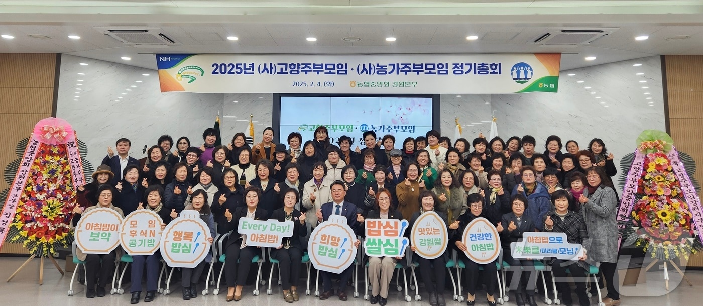 고향주부모임 강원도와 농가주부모임 강원도연합회가 4일 강원농협본부 대회의실에서 정기총회를 개최한 뒤 기념촬영을 하고 있다.&#40;강원농협 제공&#41;