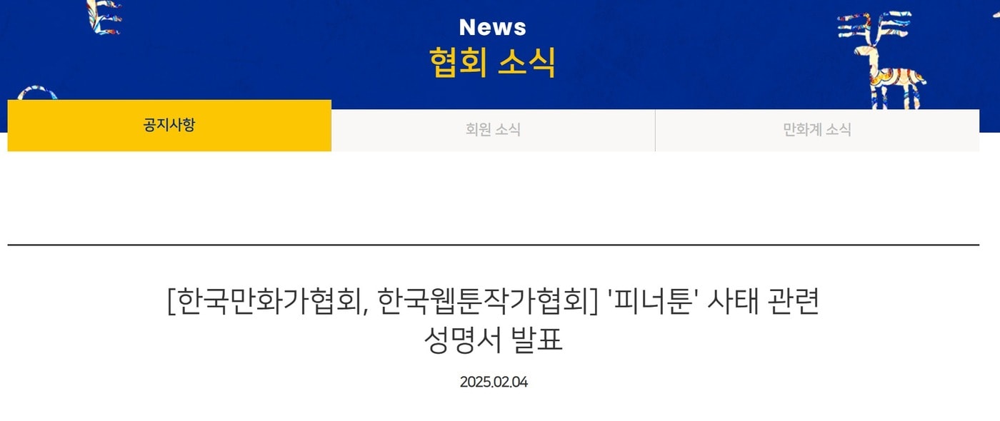 한국만화가협회 공지사항