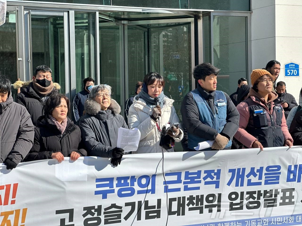 4일 '쿠팡 택배노동자 고 정슬기 님과 함께하는 기독교와 시민사회 대책위원회'(대책위)는 서울 송파구 잠실 쿠팡 본사 앞에서 기자회견을 열었다.(대책위 제공)