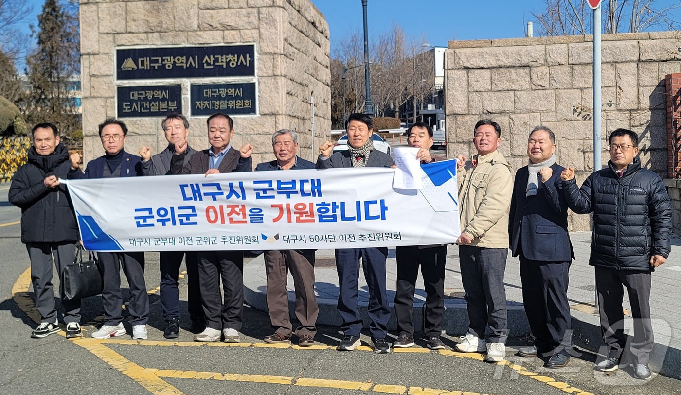 대구시 군부대 이전 군위군 추진위원회와 대구시 50사단 이전 추진위원회 관계자들이 대구시를 찾아 군부대 군위군 이전을 지지하는 군민 1만2000명의 서명과 탄원서를 전달했다. (군위군 제공)