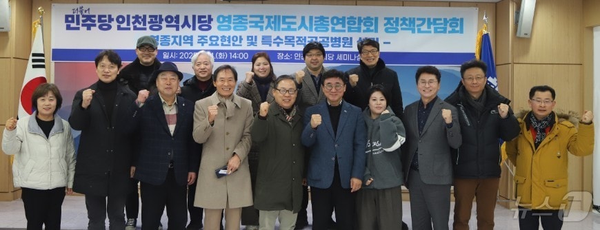 더불어민주당 인천시당-영종총연 정책간담회(더불어민주당 인천시당 제공) / 뉴스1