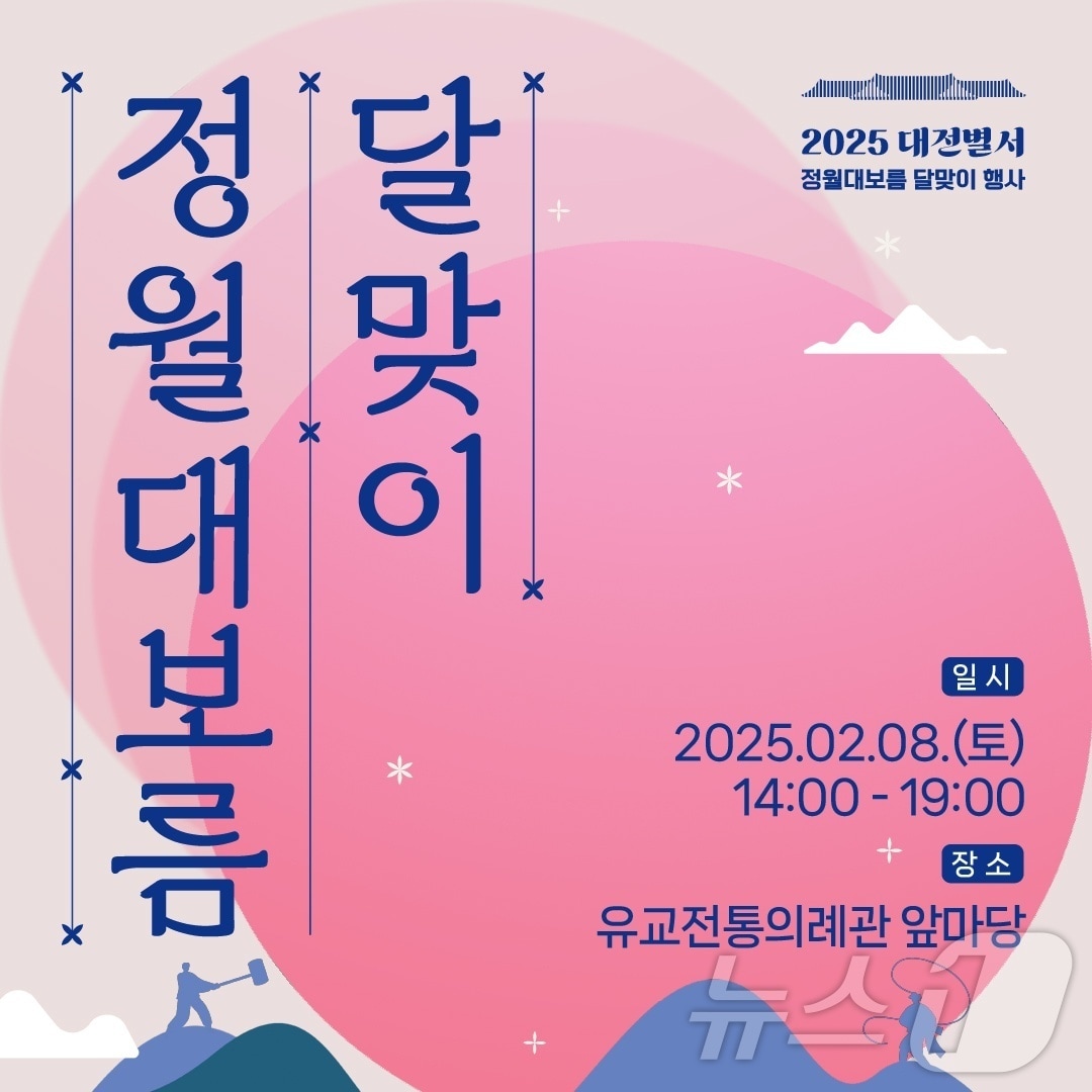 정월대보름 달맞이 축제 홍보 이미지. /뉴스1