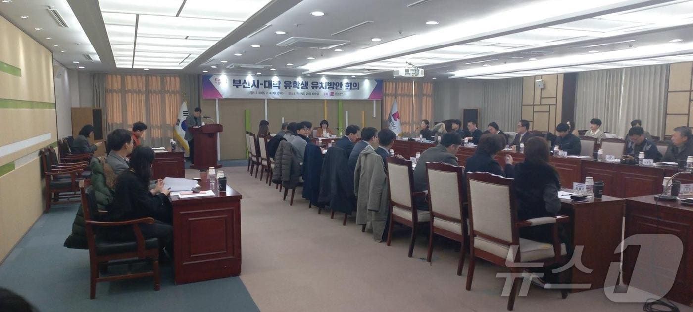 4일 오전 부산시청에서 부산시-대학 외국인 유학생 유치방안 회의가 진행되고 있다. 2025.2.4.&#40;부산시청 제공&#41;