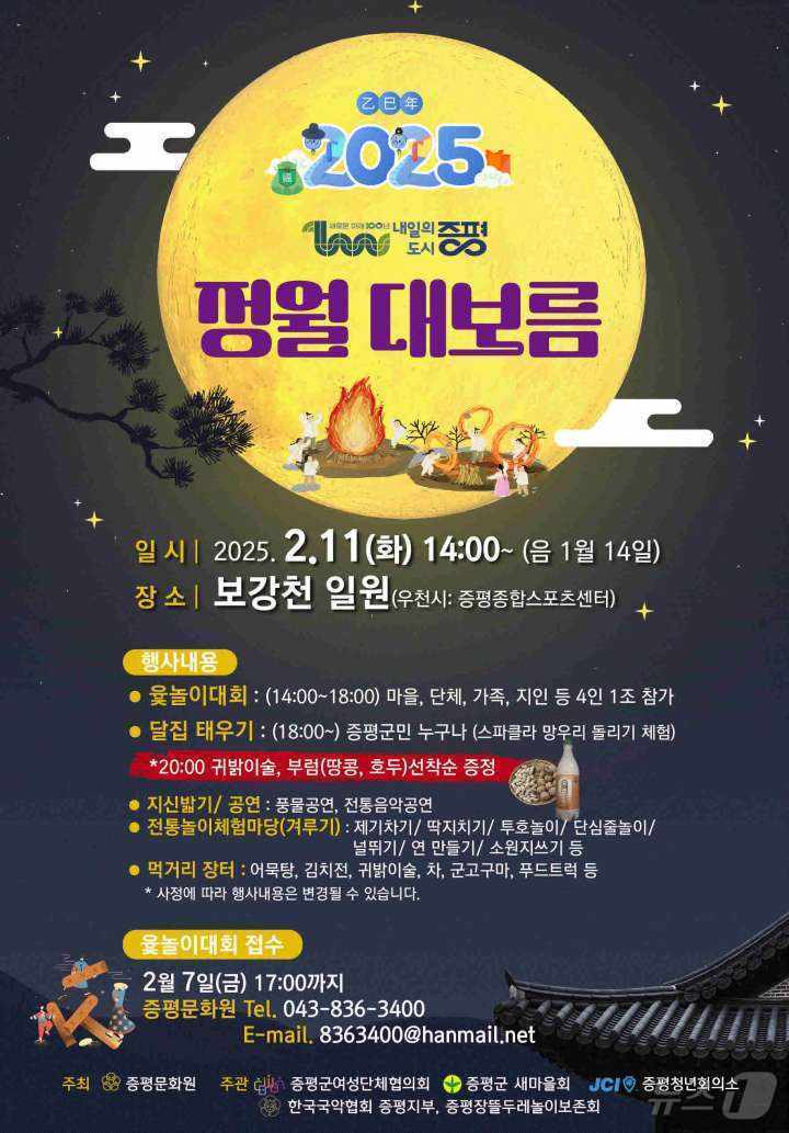 증평군 정월대보름 행사 포스터/뉴스1