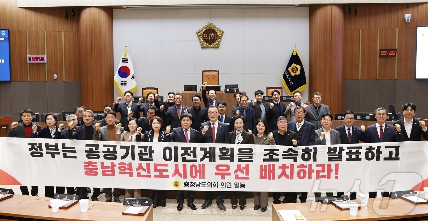 충남도의회 의원들이 수도권 공공기관 충남혁신도시 이전을 촉구하고 있다. (충남도의회 제공)/뉴스1