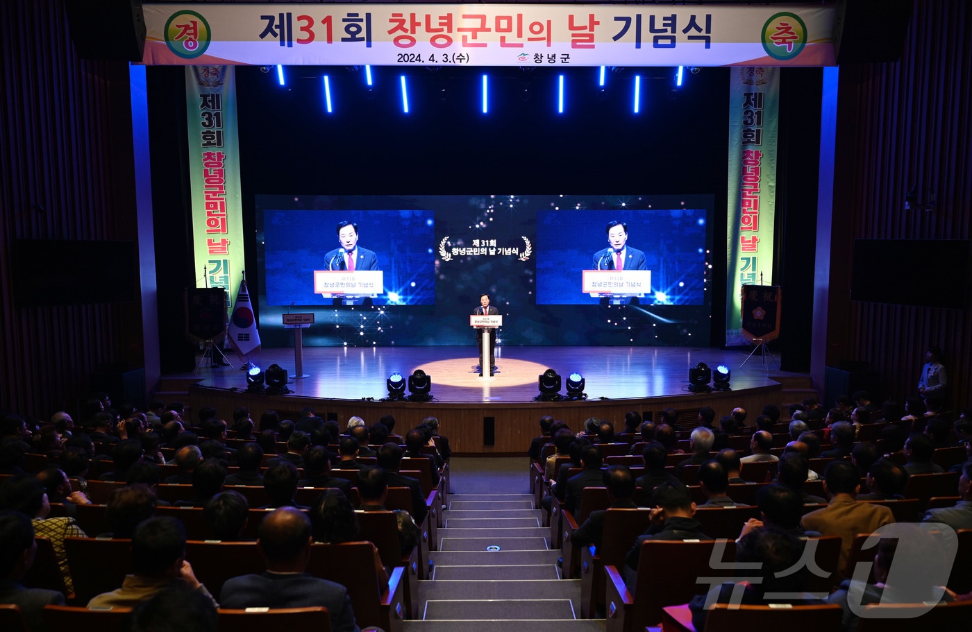 2024 창녕군민의 날 기념식(창녕군 제공)