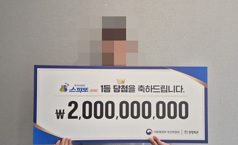 &#40;동행복권 제공&#41;