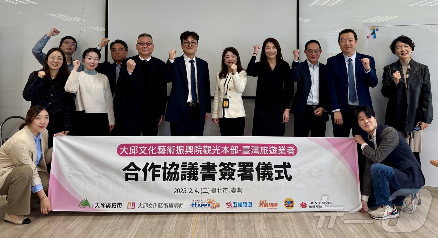 대구시와 대구문화예술진흥원이 4일 백위여행사 등 대만 여행사 5곳과 대구관광 유치 활성화를 위한 협약을 체결한 후 기념사진을 찍었다. (대구문화예술진흥원 제공) 2025.2.4/뉴스1