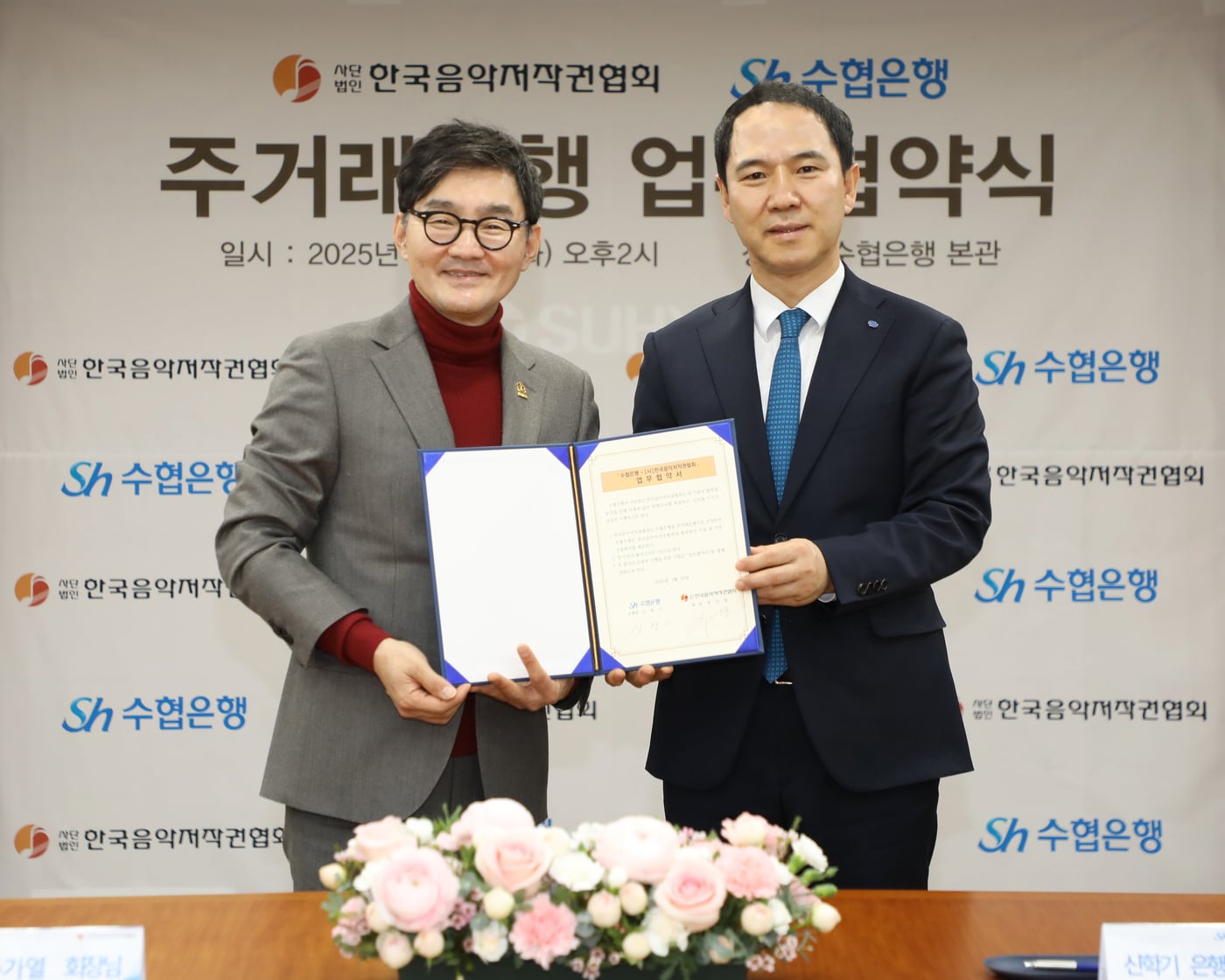 주거래은행 업무협약식에서 Sh수협은행 신학기 은행장(오른쪽)과 한국음악저작권협회 추가열 회장이 협약서에 서명한 후 기념촬영을 하는 모습 (Sh수협은행 제공)