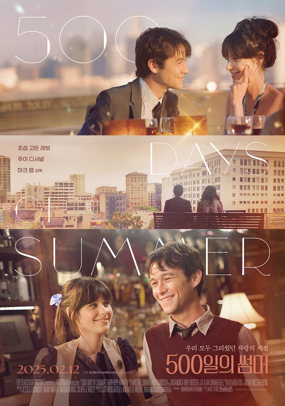 '500일의 썸머' 포스터