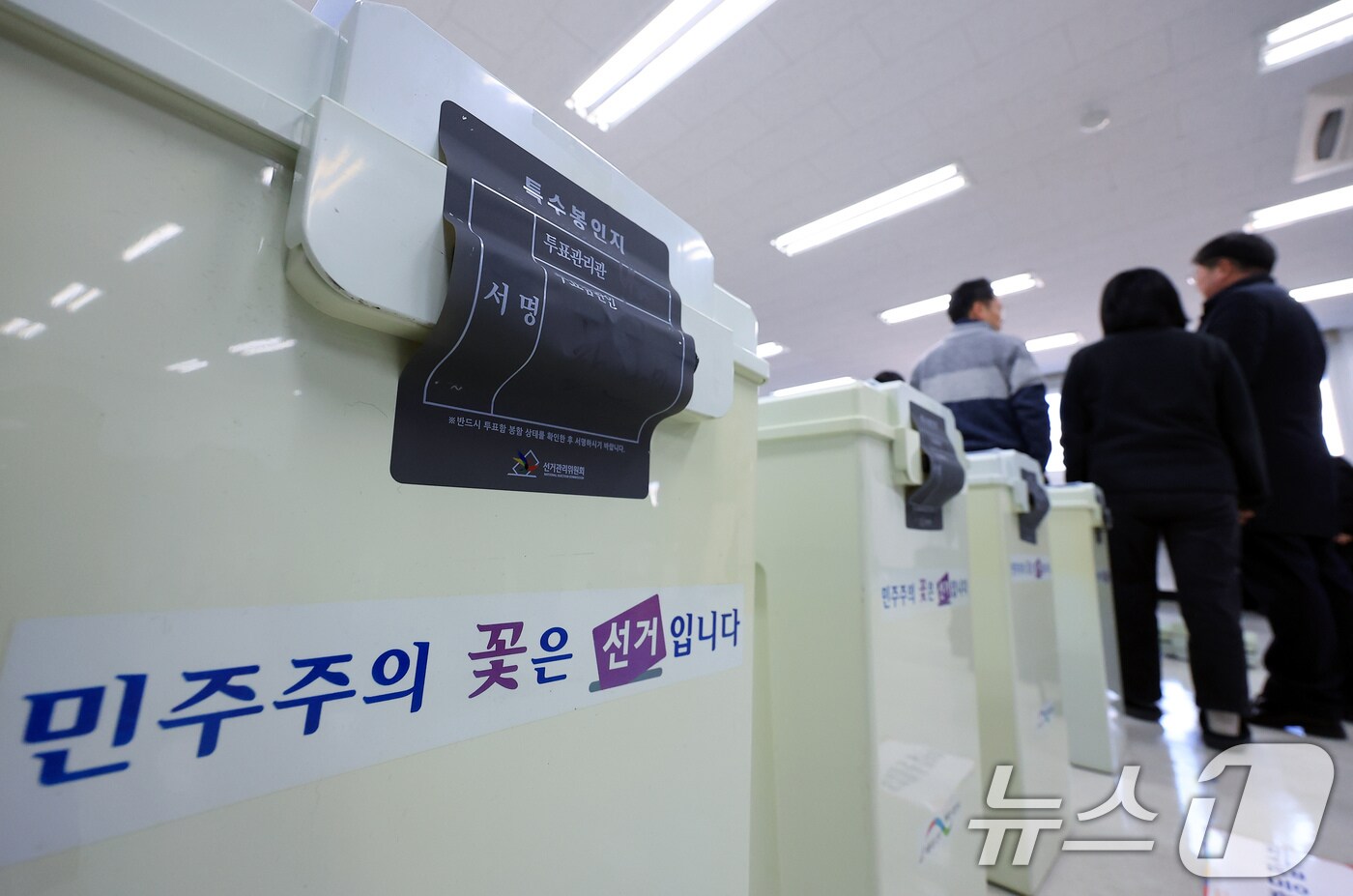 5일 오후 서울시 종로구 창경궁로 서울특별시선거관리위원회 대회의실에서 열린 제1회 전국동시새마을금고이사장선거 모의 개표 실습에 특수봉인지로 봉인된 투표함이 개표를 기다리고 있다. 2025.2.5/뉴스1 ⓒ News1 박정호 기자