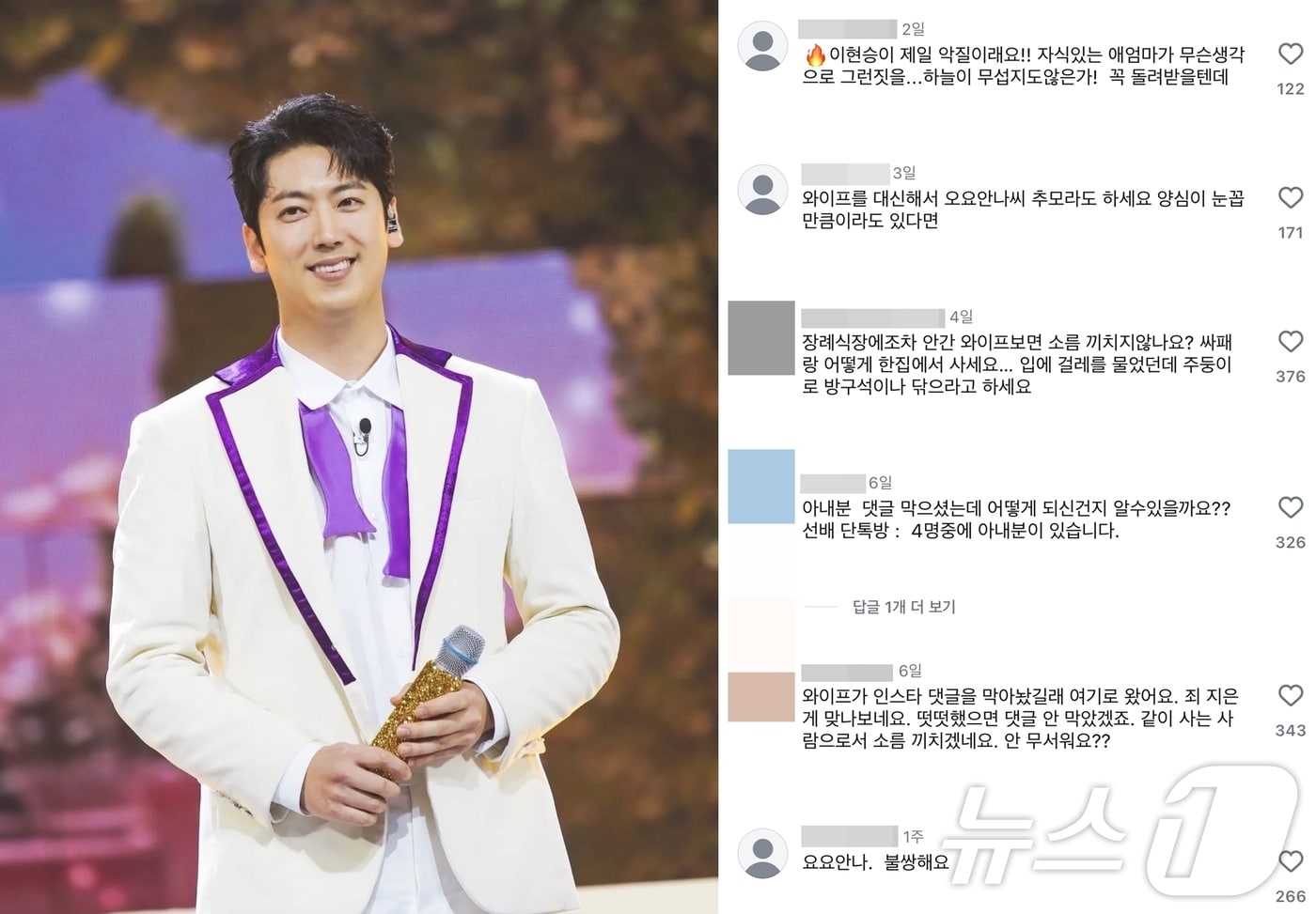 &#40;트로트 가수 최현상 인스타그램 갈무리&#41; /뉴스1