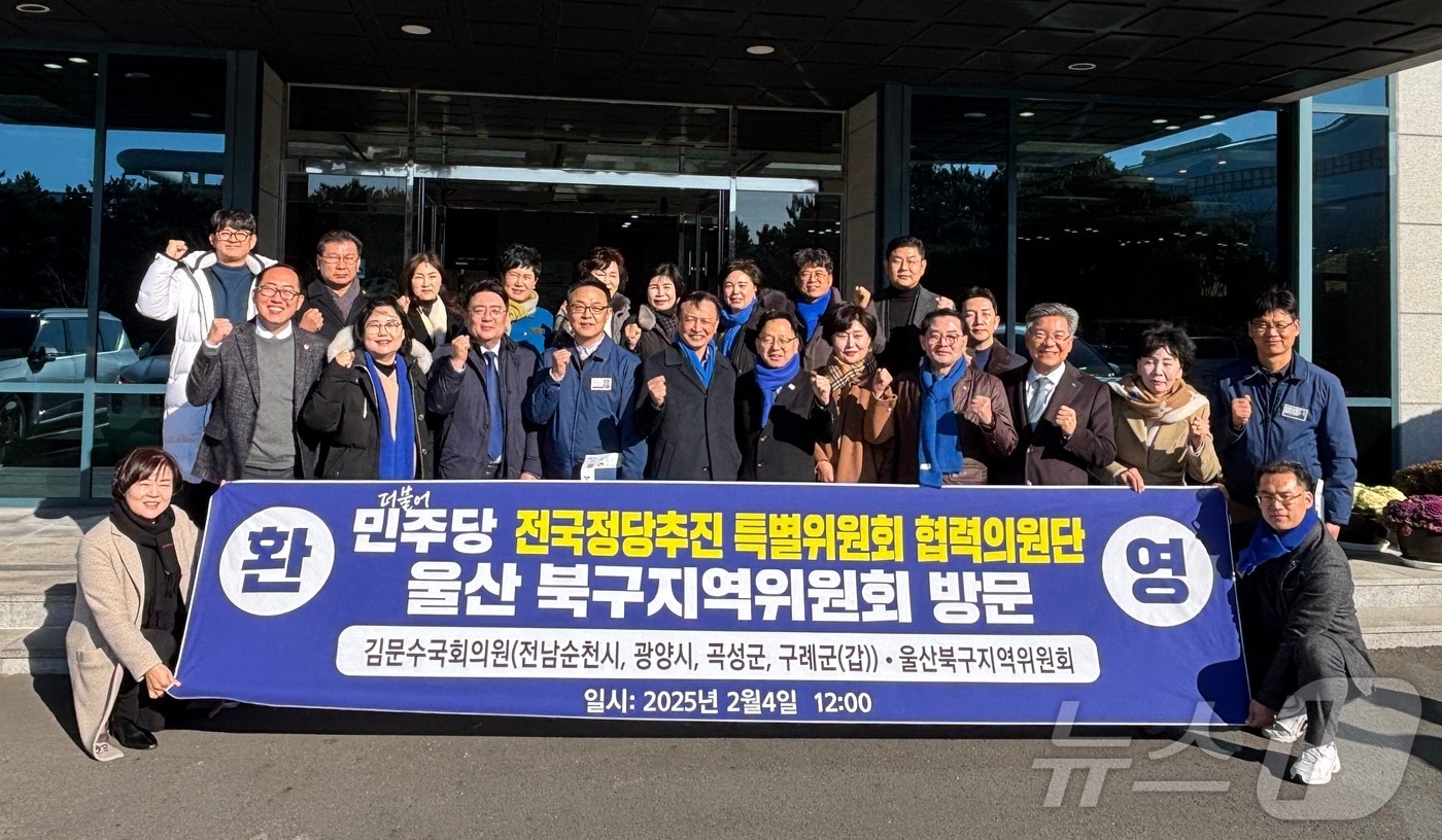 더불어민주당 전남 순천갑지역위원회가 전날인 4일 민주당 울산북구지역위원회를 방문해 기념사진을 찍고 있다.(민주당 제공)