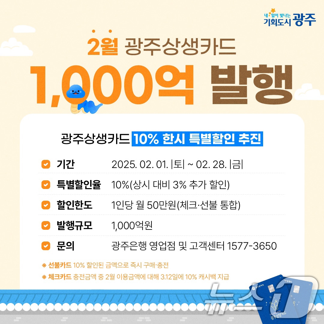 2월 광주상생카드 1000억 발행 안내.&#40;광주시 제공&#41;/뉴스1 
