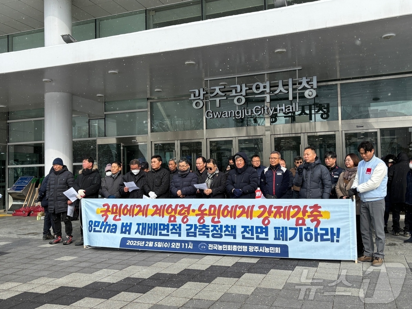 전국농민회총연맹 광주시농민회가 5일 광주시청 앞에서 기자회견을 열고 정부의 벼 재배면적 감축 계획 전면 폐기를 요구하고 있다.(광주시 농민회 제공)2025.2.5/뉴스1