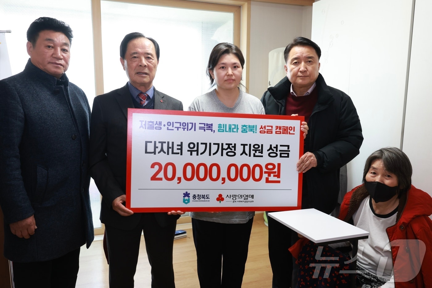 다자녀 위기 가정 지원 성금(충북도 제공)