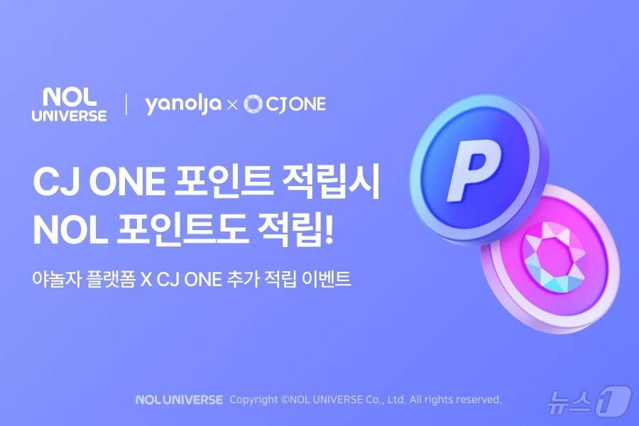 야놀자 플랫폼 X CJ ONE 포인트 추가적립 혜택 프로모션&#40;야놀자 제공&#41;