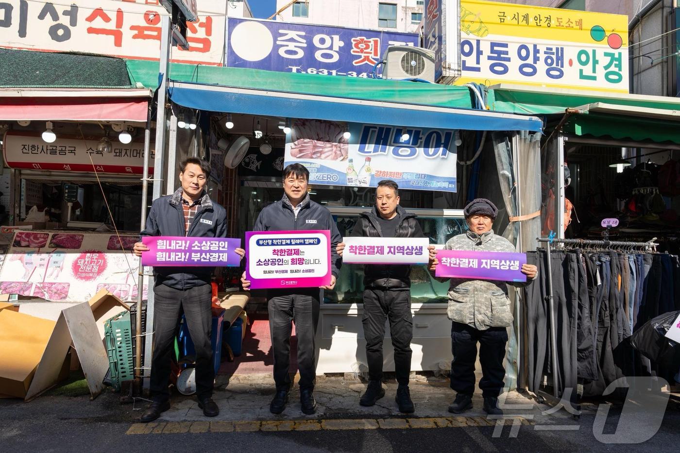 김은수(왼쪽 두번째) 동일 사장이 5일 부산형 착한결제 캠페인에 참여한 뒤 기념사진을 찍고 있다.2025.2.5.(부산시청 제공)