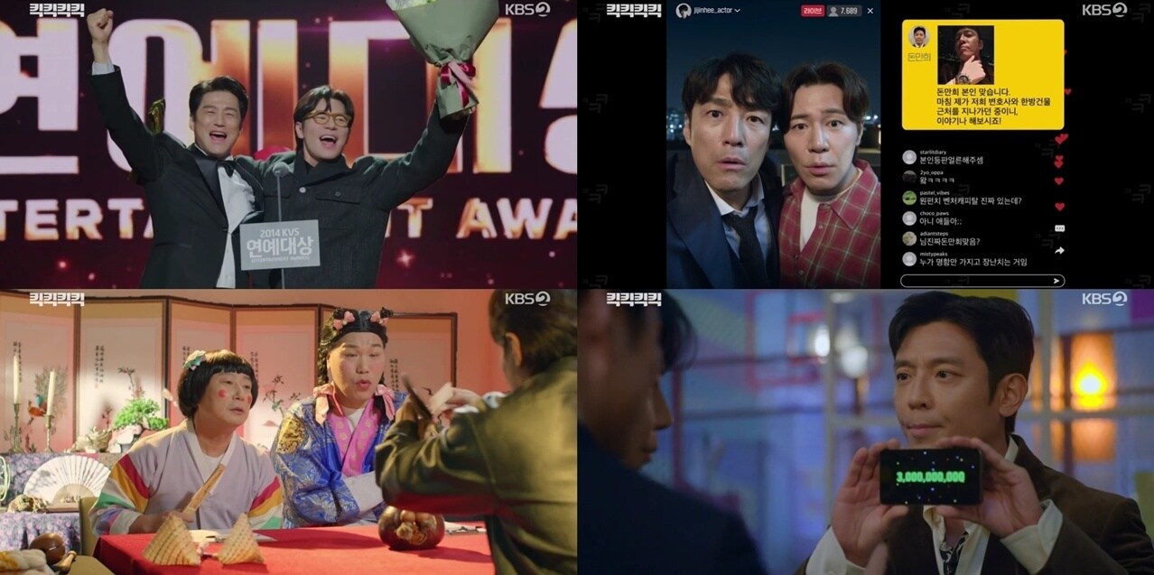 KBS 2TV '킥킥킥킥'