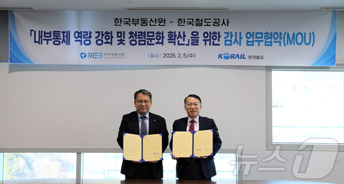 권세호 코레일 상임감사위원(오른쪽)이 권순일 한국부동산원 상임감사와 감사역량 고도화를 위한 업무협약을 체결했다.(코레일 제공)/뉴스1