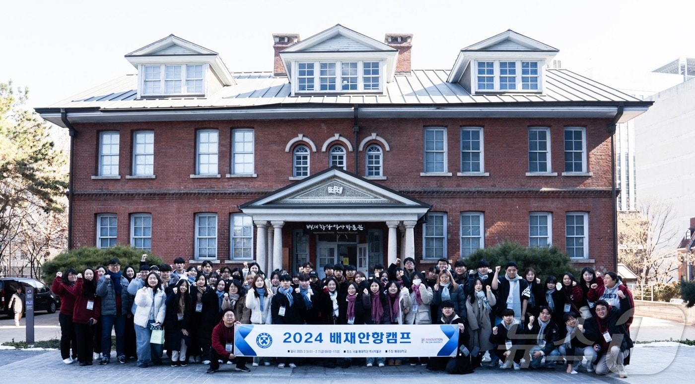 배재대 예비 신입생들이 서울 정동 배재학당역사박물관 앞에서 사진을 촬영하고 있다. (배재대 제공)/뉴스1