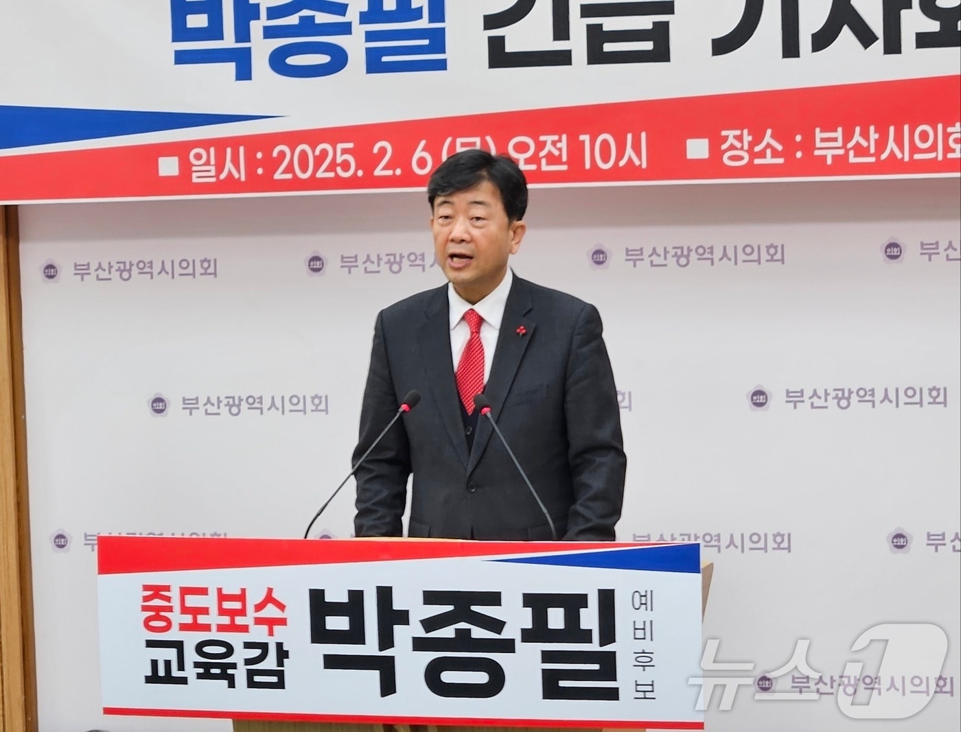 박종필 부산교육감 예비후보가 5일 오전  부산시의회 브리핑룸에서 기자회견을 열고 발언하고 있다.2025.2.6/ 뉴스1 ⓒ News1 조아서 기자